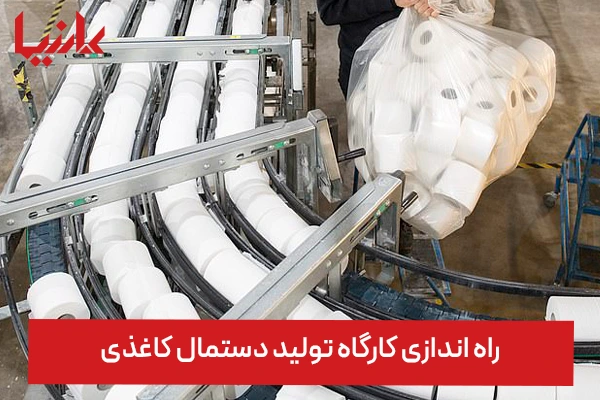ایده راه اندازی کارگاه های تولیدی کوچک و پردرآمد 