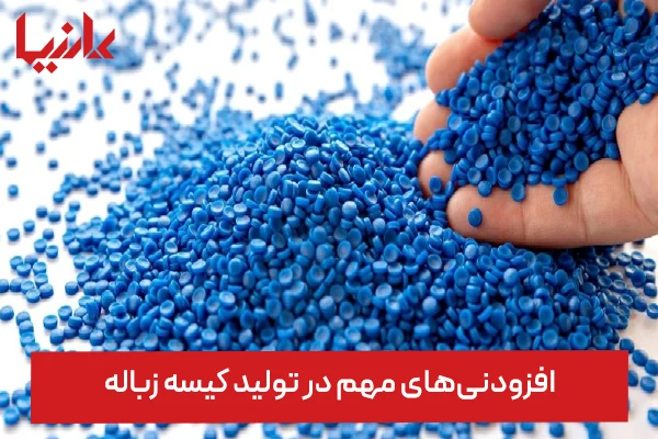 مواد اولیه تولید کیسه زباله